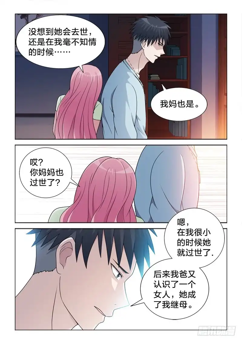 《男仆集中营》93：一树梨花压海棠 第8页