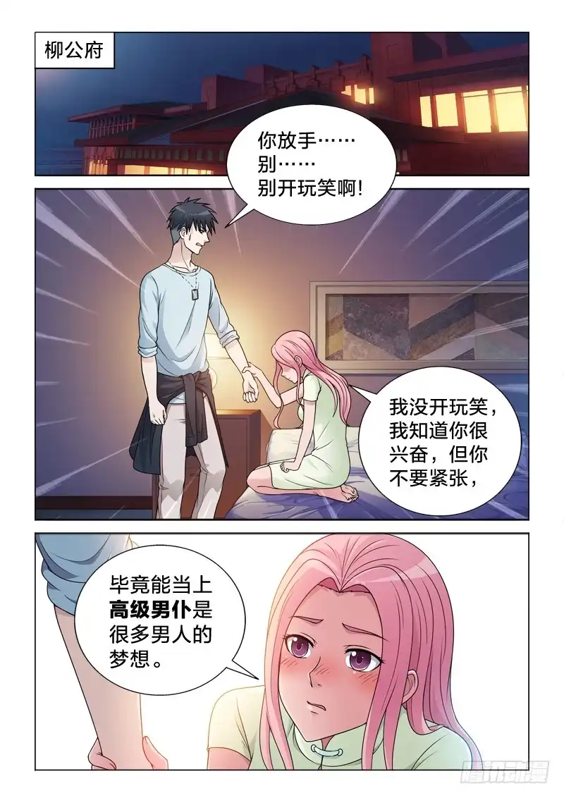 《男仆集中营》94：来瓶82年的陈醋 第2页
