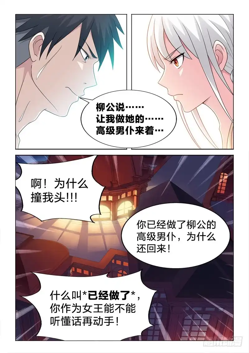 《男仆集中营》94：来瓶82年的陈醋 第13页
