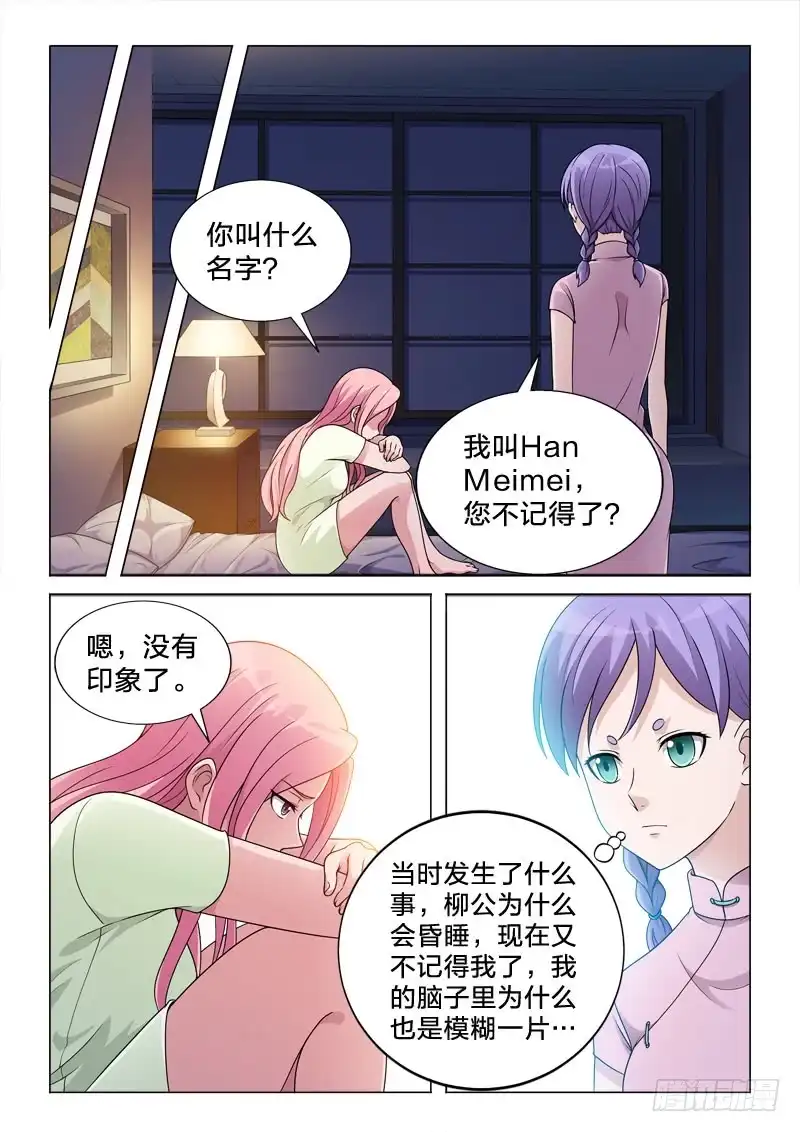 《男仆集中营》94：来瓶82年的陈醋 第7页