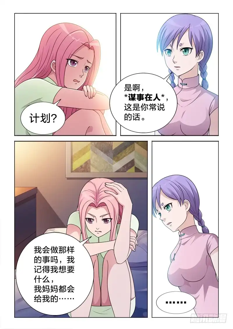 《男仆集中营》94：来瓶82年的陈醋 第9页