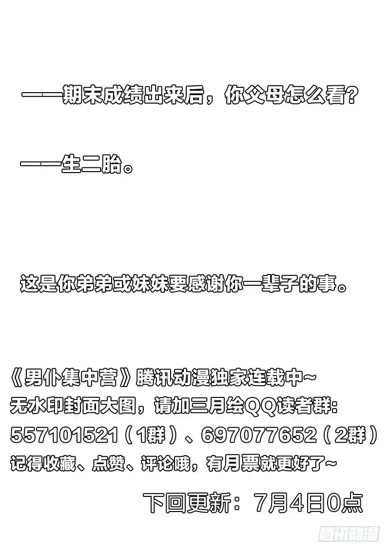《男仆集中营》94：来瓶82年的陈醋 第14页