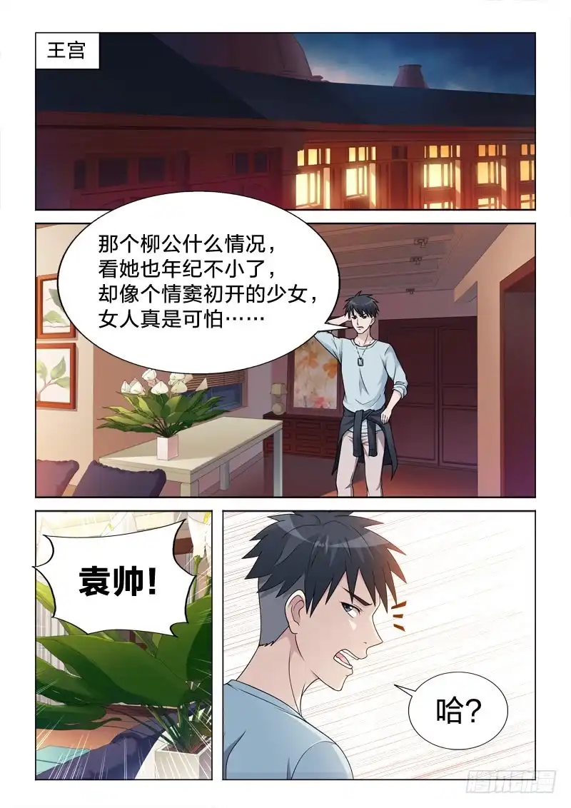 《男仆集中营》94：来瓶82年的陈醋 第10页
