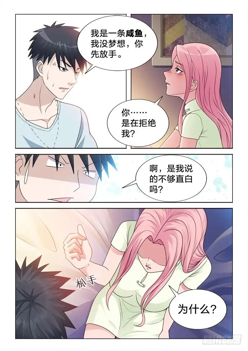 《男仆集中营》94：来瓶82年的陈醋 第3页
