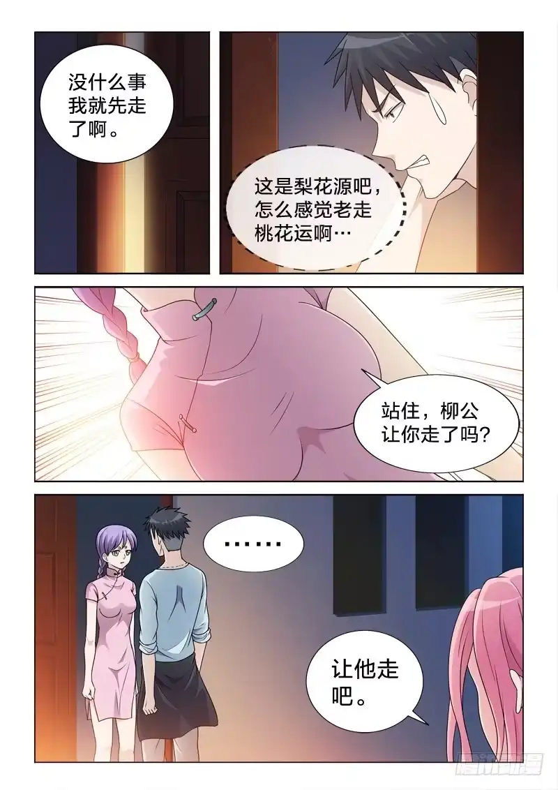 《男仆集中营》94：来瓶82年的陈醋 第6页