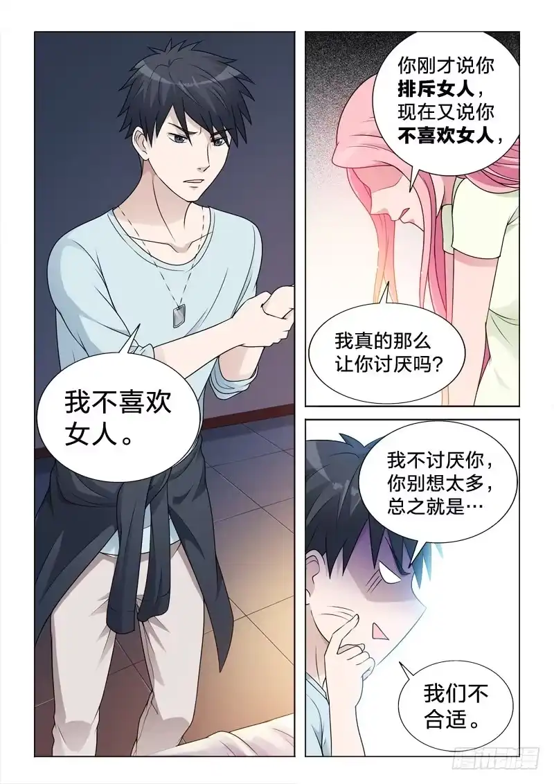《男仆集中营》94：来瓶82年的陈醋 第4页