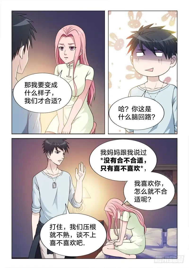 《男仆集中营》94：来瓶82年的陈醋 第5页
