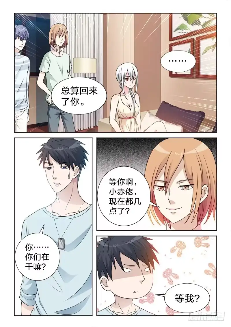 《男仆集中营》94：来瓶82年的陈醋 第11页