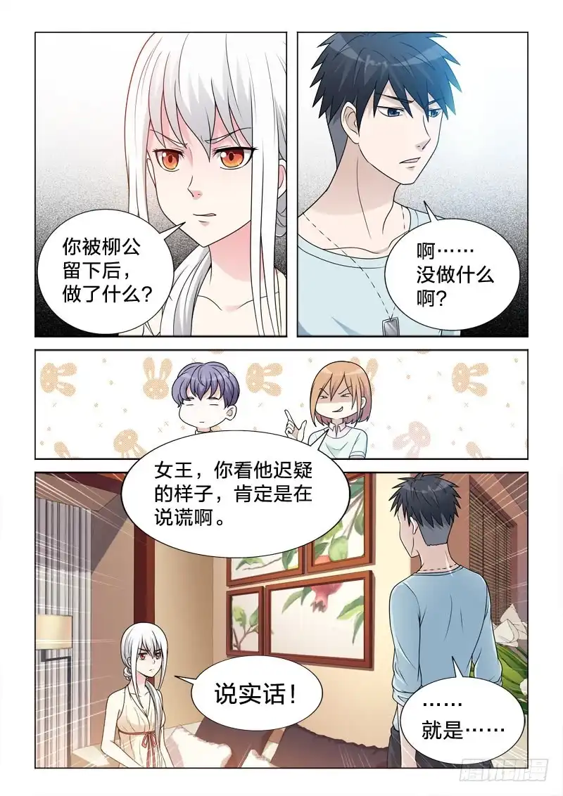 《男仆集中营》94：来瓶82年的陈醋 第12页