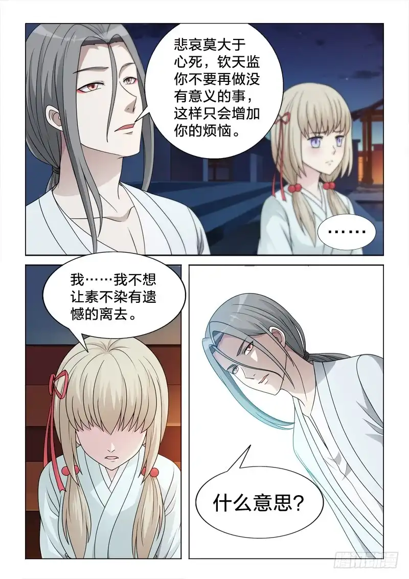 《男仆集中营》95：因与果 第5页