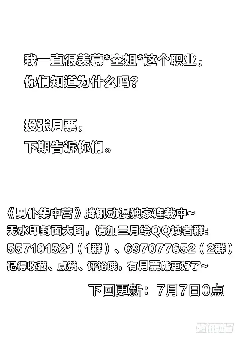 《男仆集中营》95：因与果 第14页