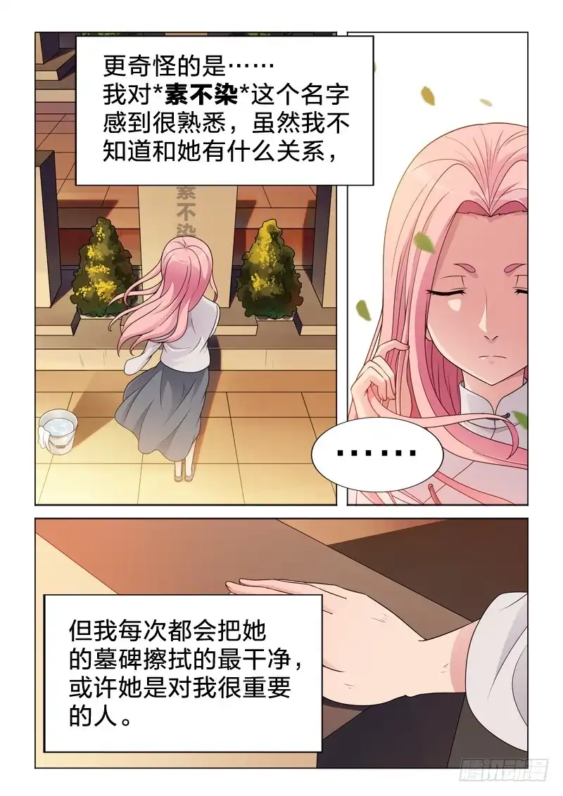 《男仆集中营》95：因与果 第12页
