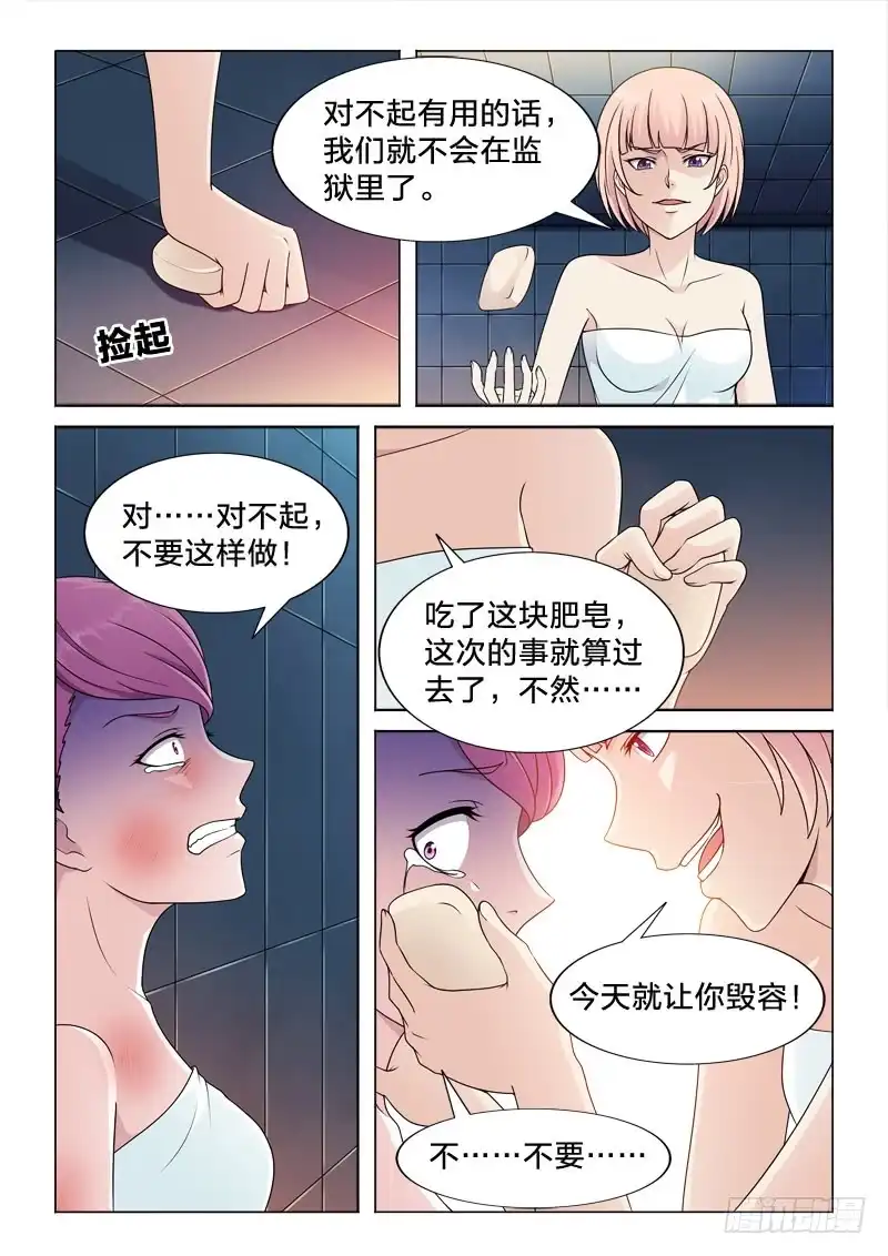 《男仆集中营》95：因与果 第10页