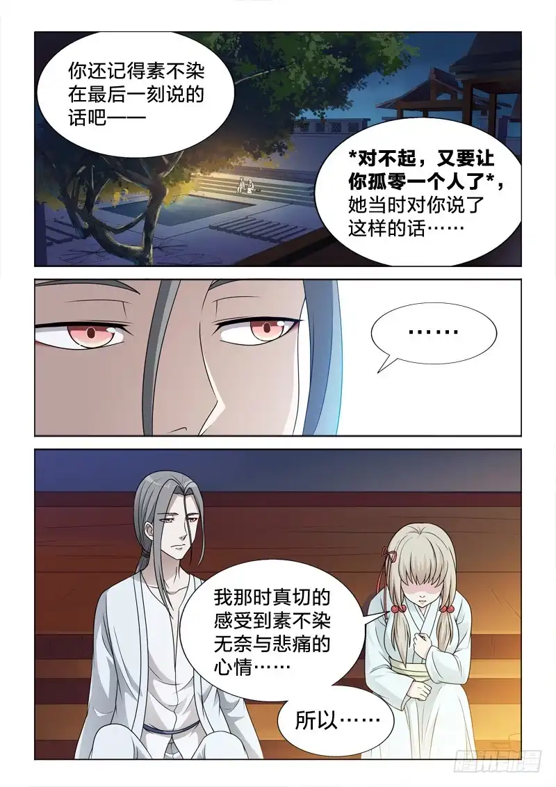 《男仆集中营》95：因与果 第6页