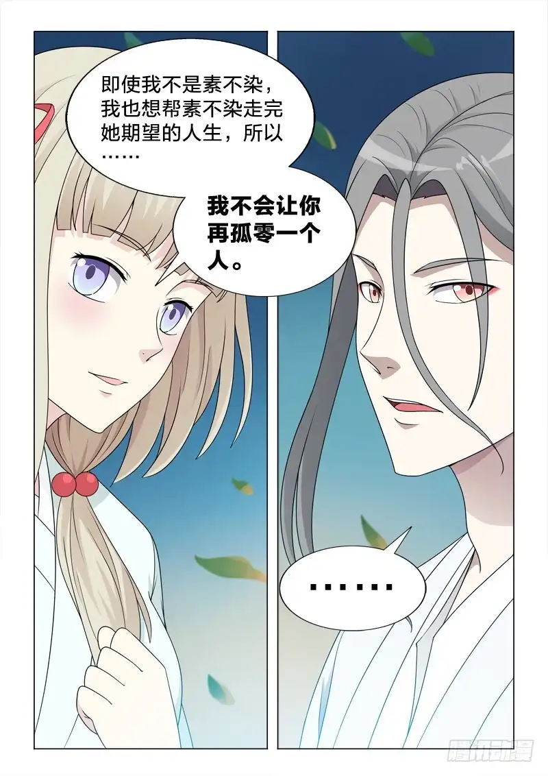 《男仆集中营》95：因与果 第7页