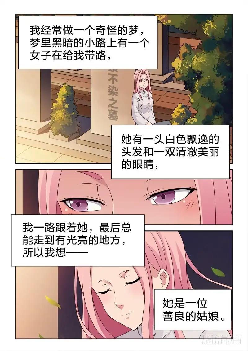 《男仆集中营》95：因与果 第13页
