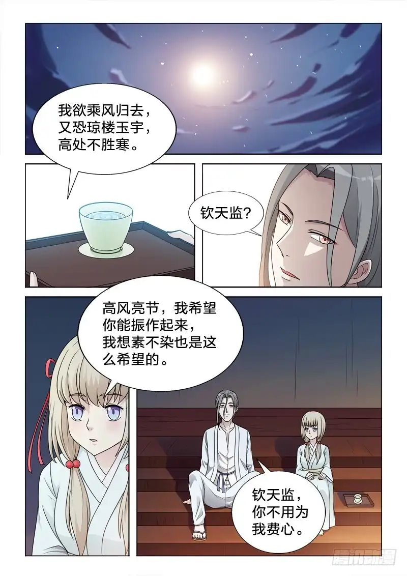 《男仆集中营》95：因与果 第3页