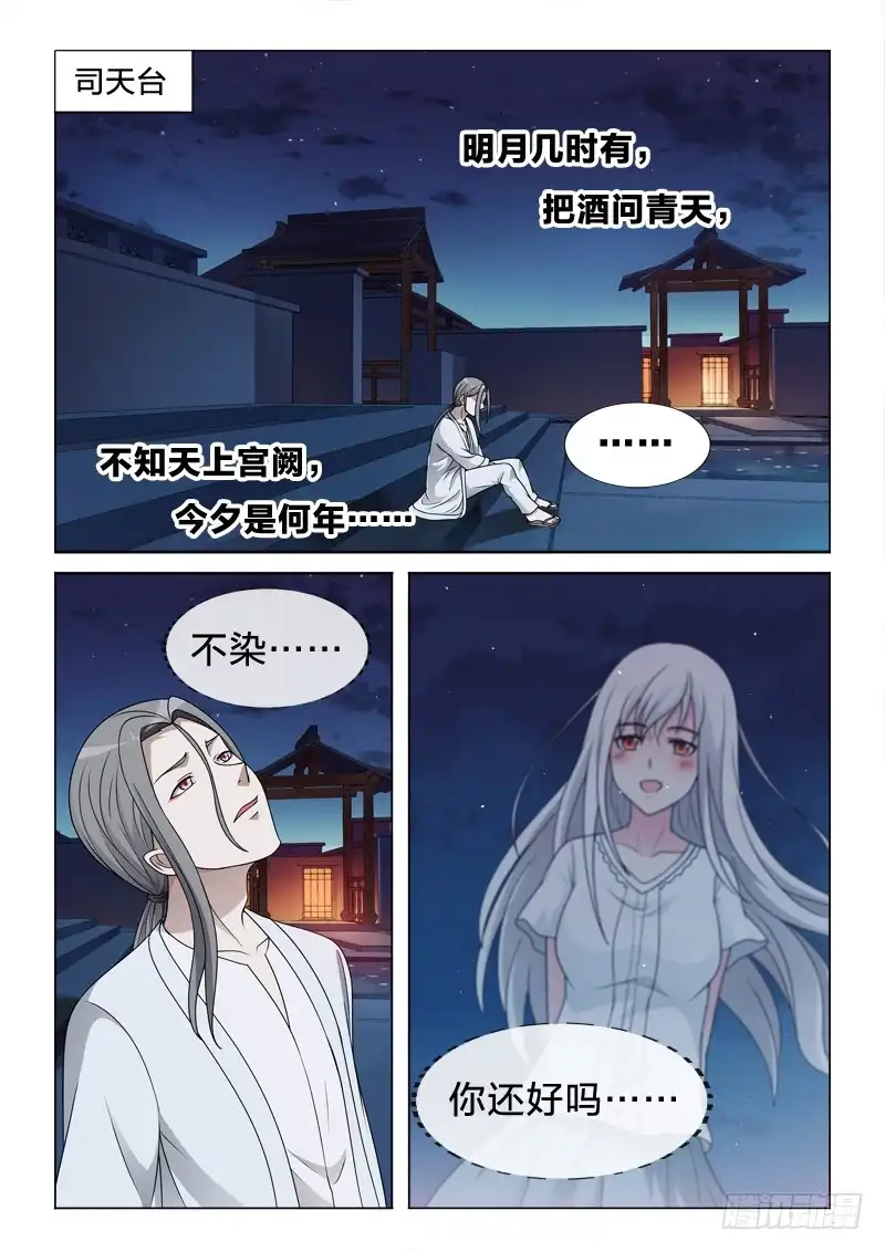 《男仆集中营》95：因与果 第2页