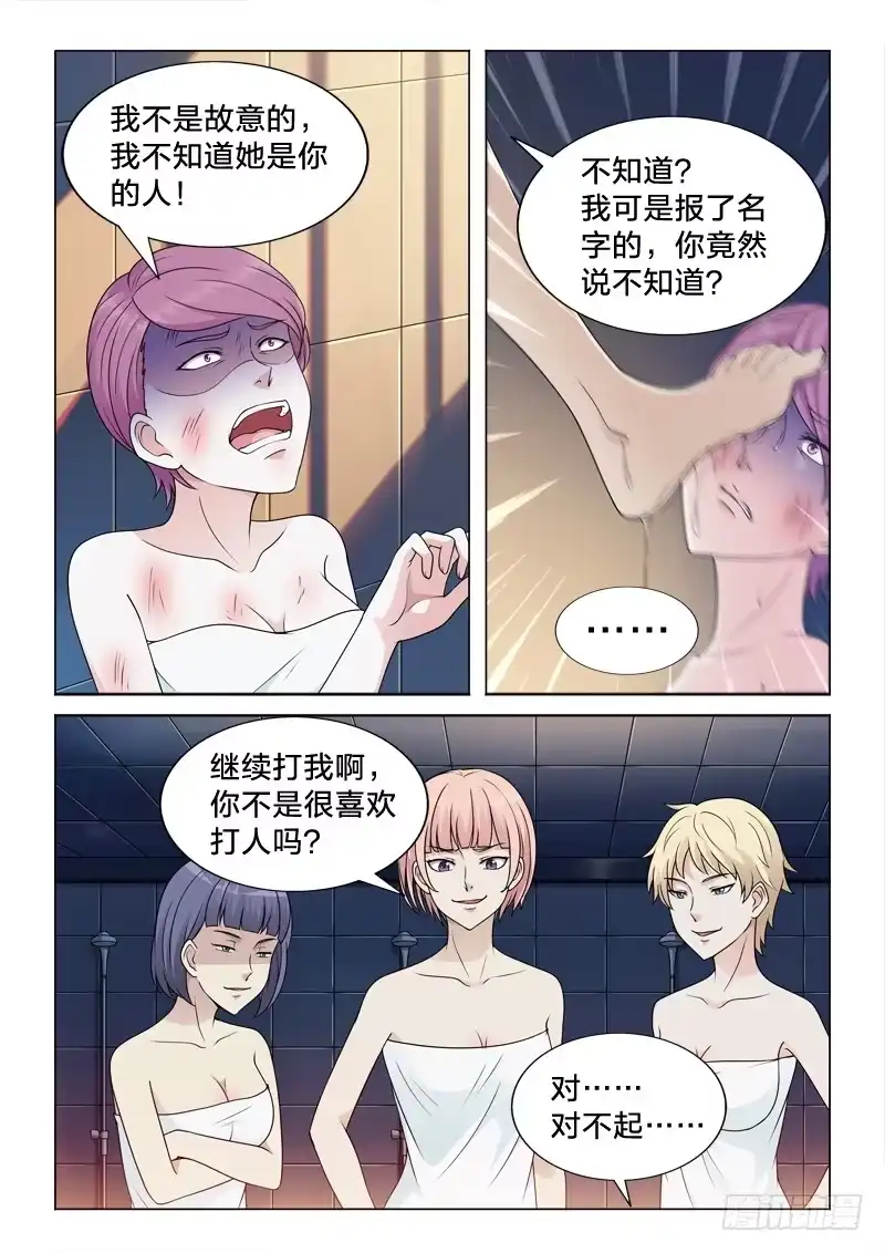 《男仆集中营》95：因与果 第9页