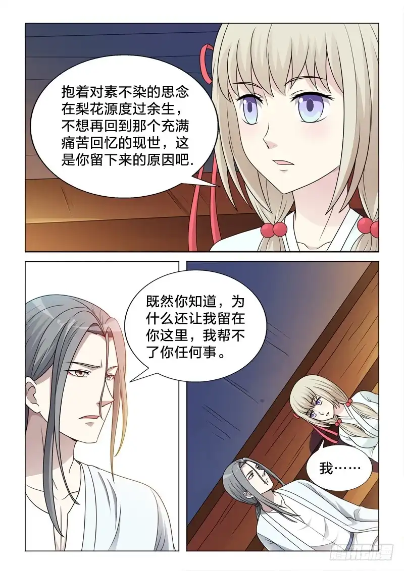《男仆集中营》95：因与果 第4页