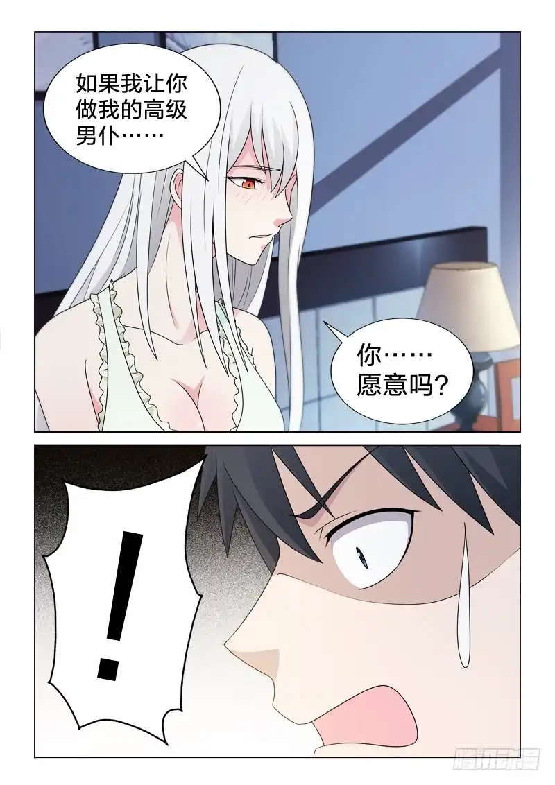 《男仆集中营》96：惊不惊喜 第13页