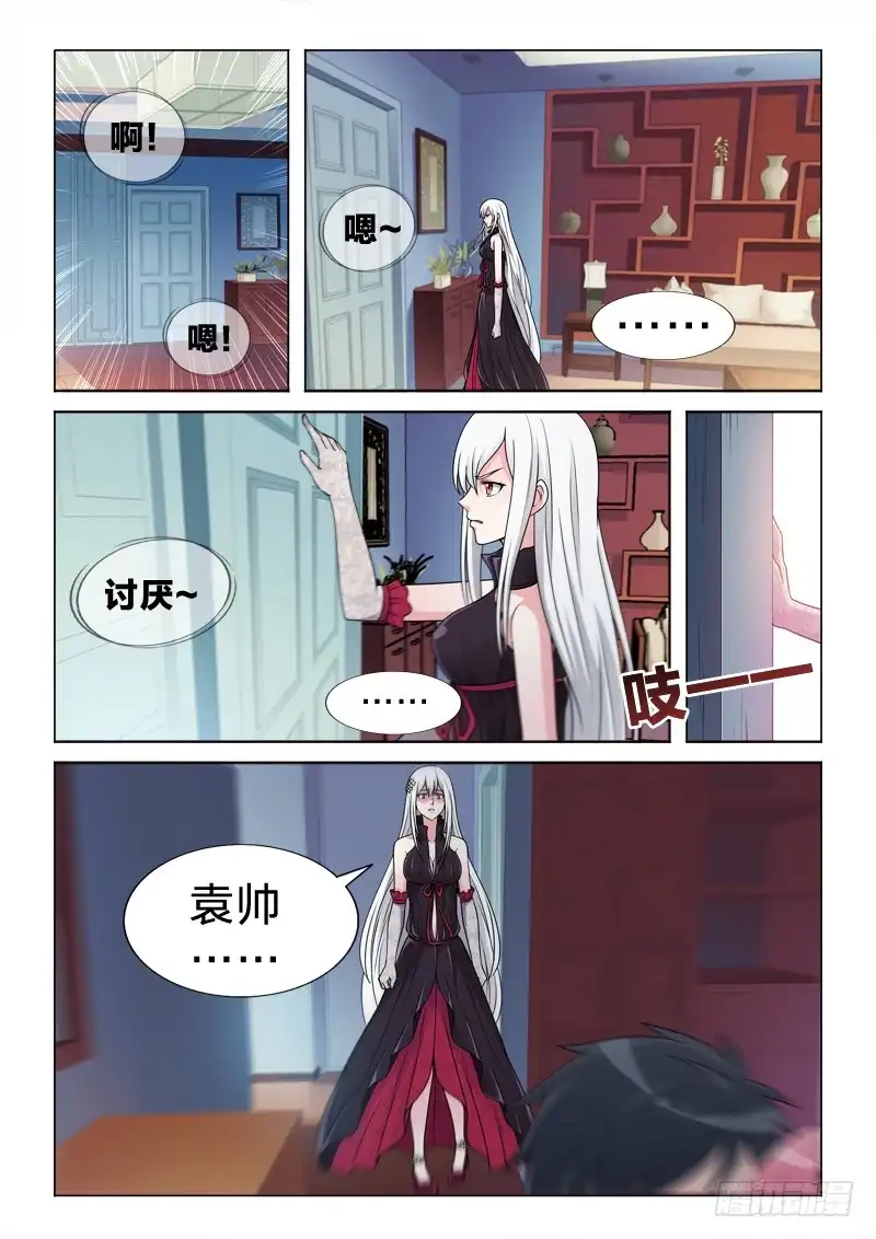 《男仆集中营》96：惊不惊喜 第3页