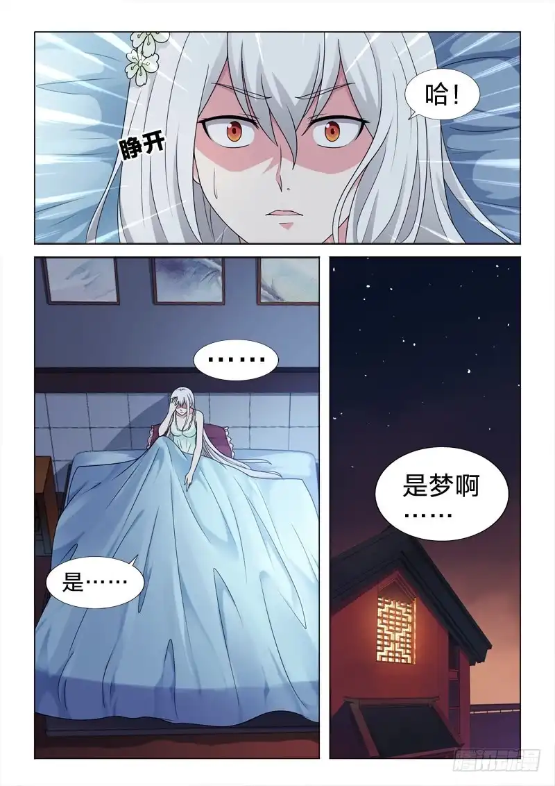 《男仆集中营》96：惊不惊喜 第7页