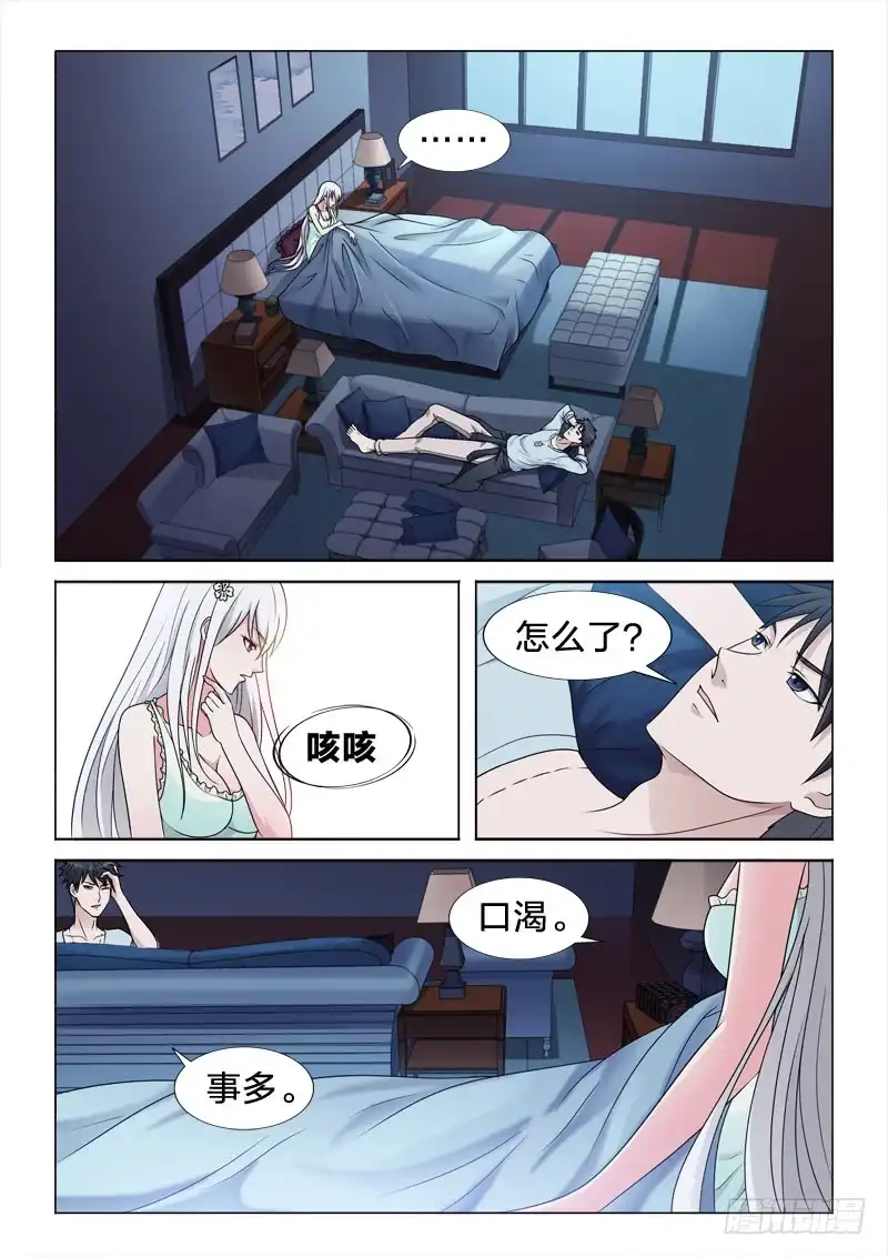 《男仆集中营》96：惊不惊喜 第8页
