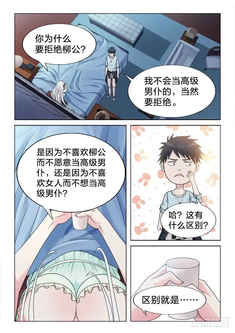 《男仆集中营》96：惊不惊喜 第12页
