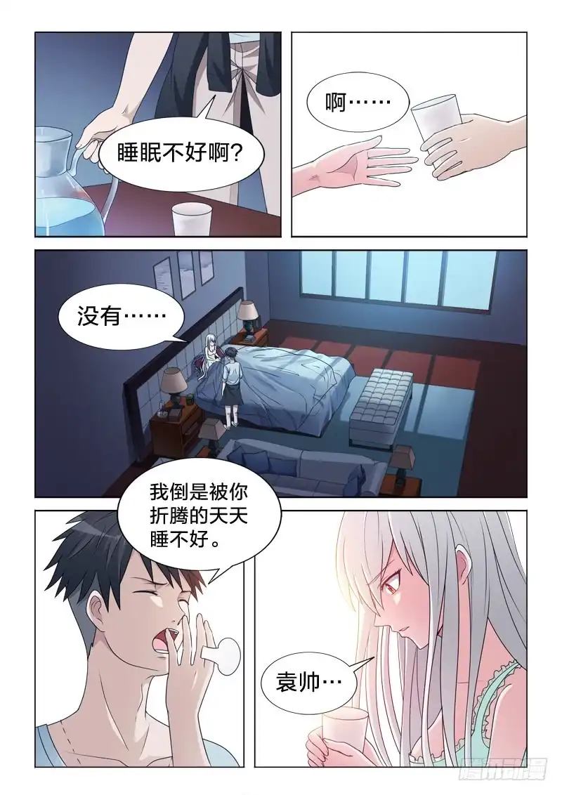 《男仆集中营》96：惊不惊喜 第9页