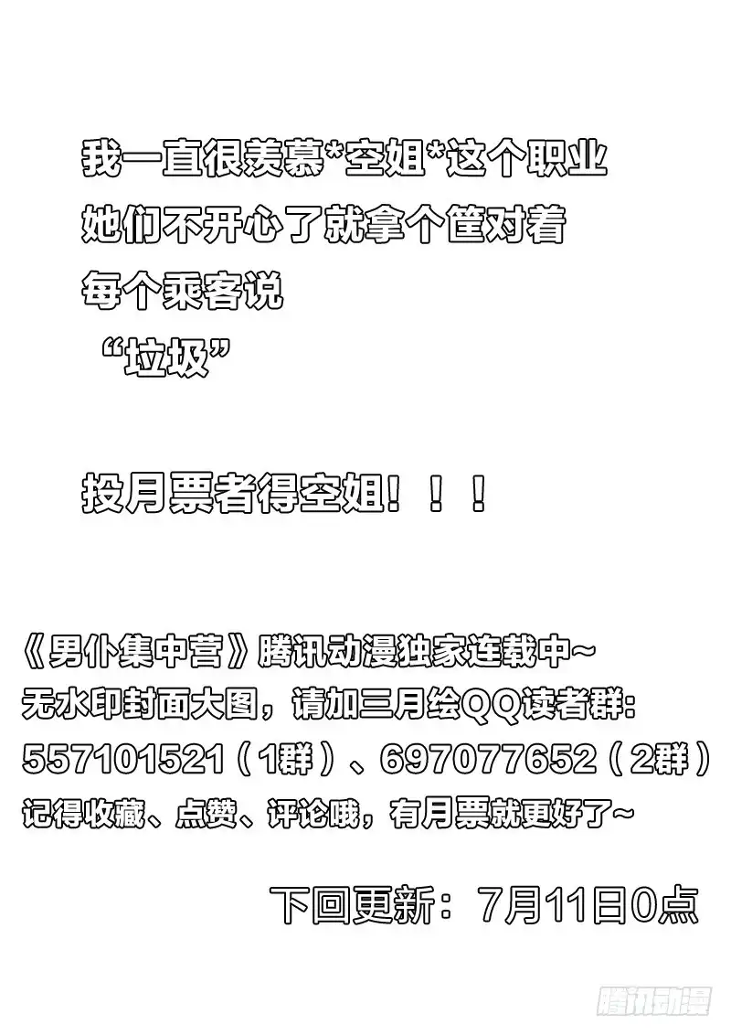 《男仆集中营》96：惊不惊喜 第14页