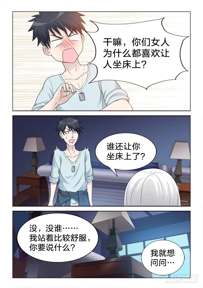 《男仆集中营》96：惊不惊喜 第11页