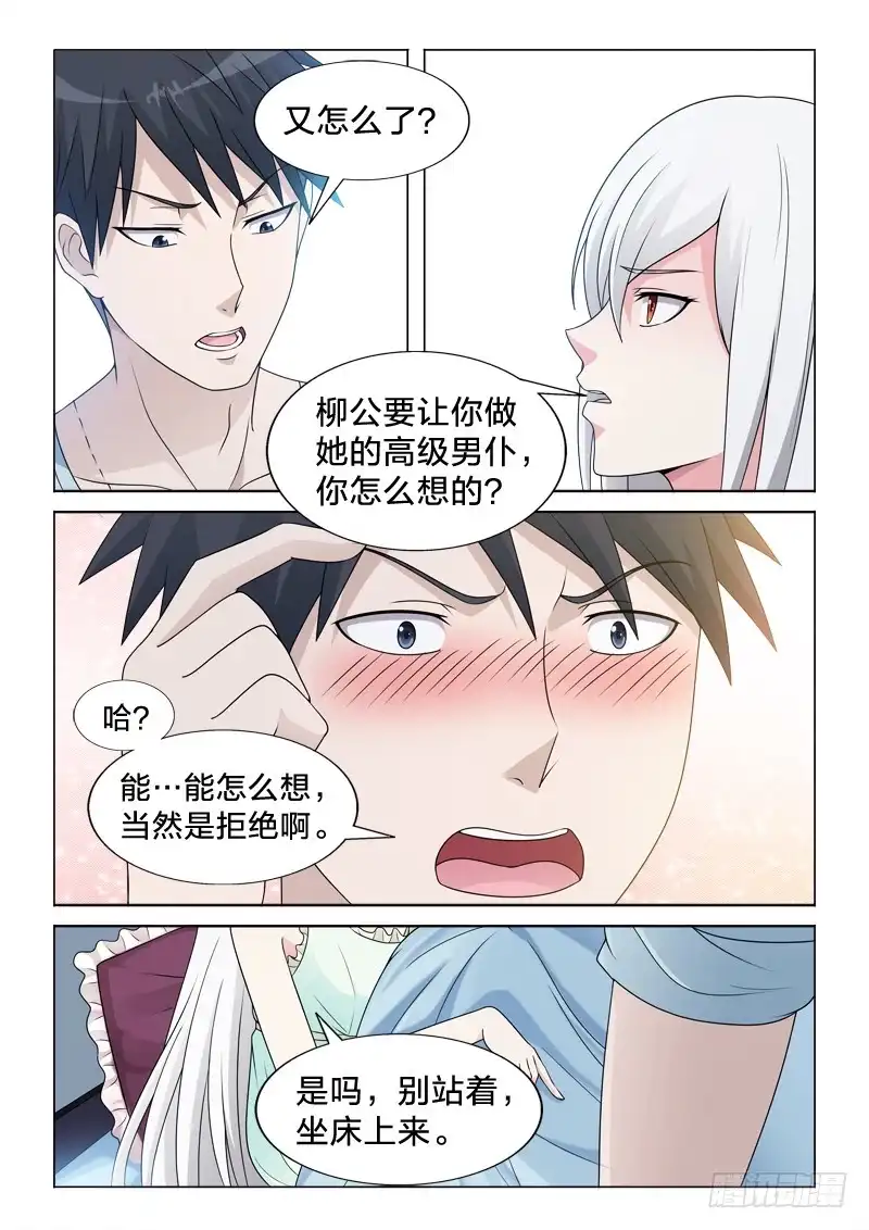 《男仆集中营》96：惊不惊喜 第10页