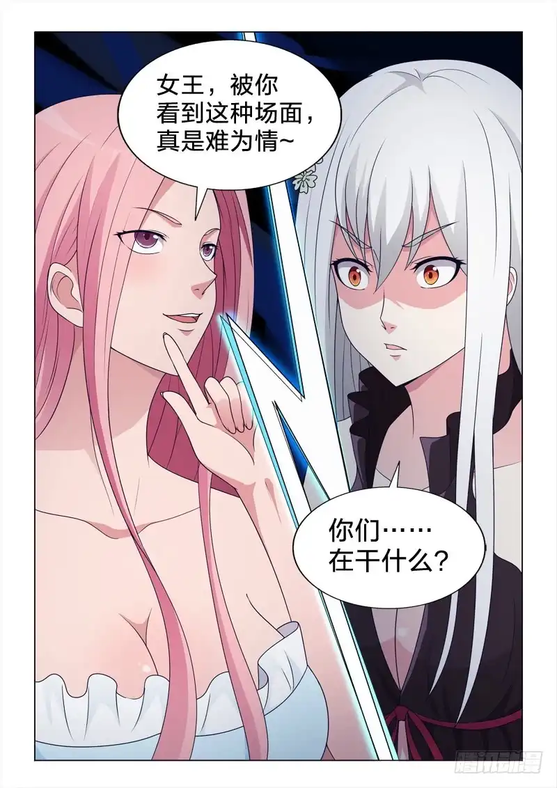 《男仆集中营》96：惊不惊喜 第5页