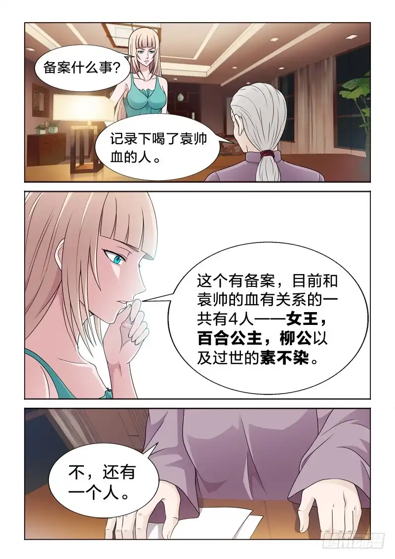 《男仆集中营》97：意不意外 第10页