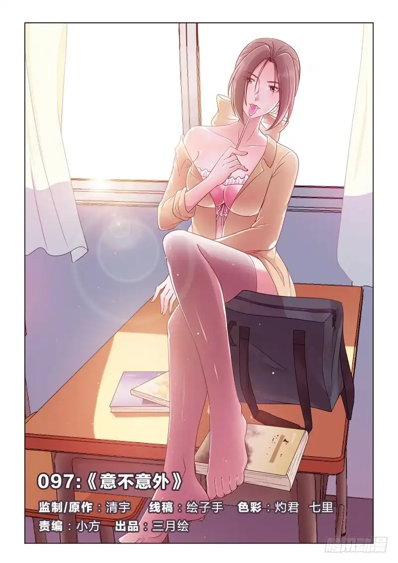 《男仆集中营》97：意不意外 第1页