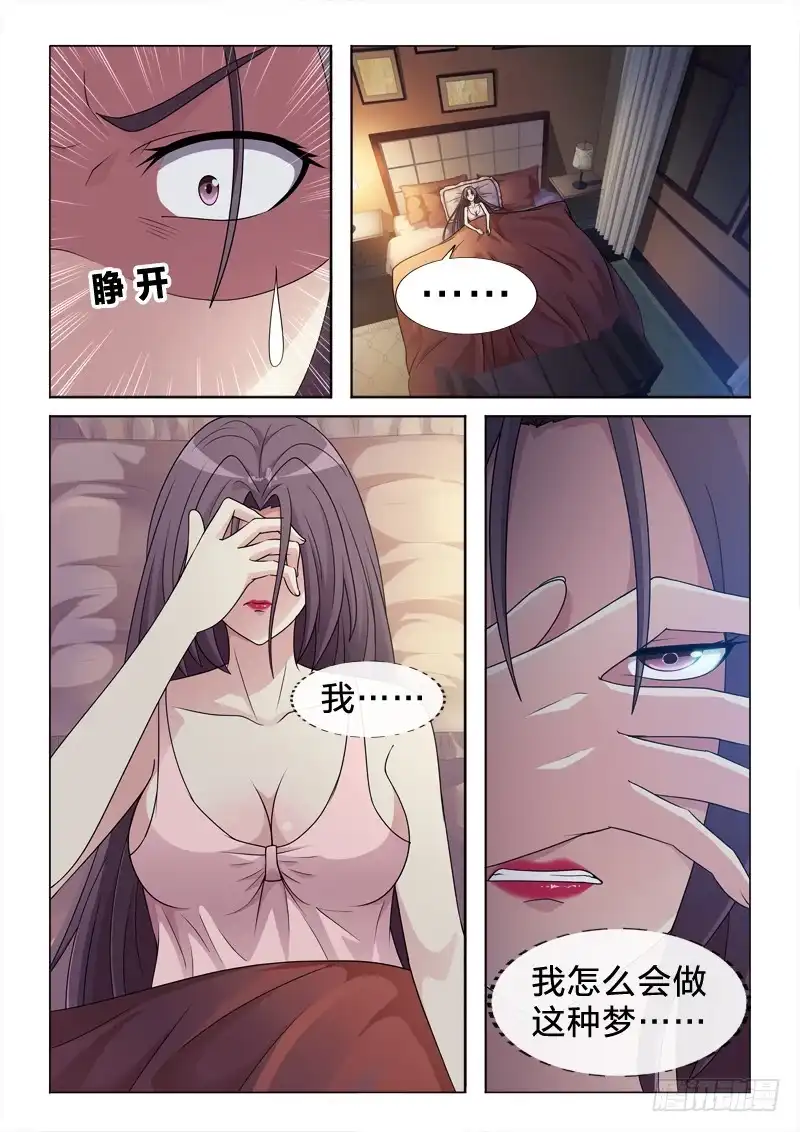 《男仆集中营》97：意不意外 第13页