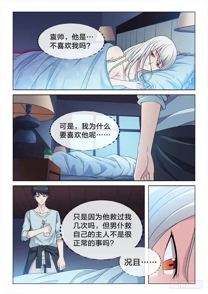 《男仆集中营》97：意不意外 第5页