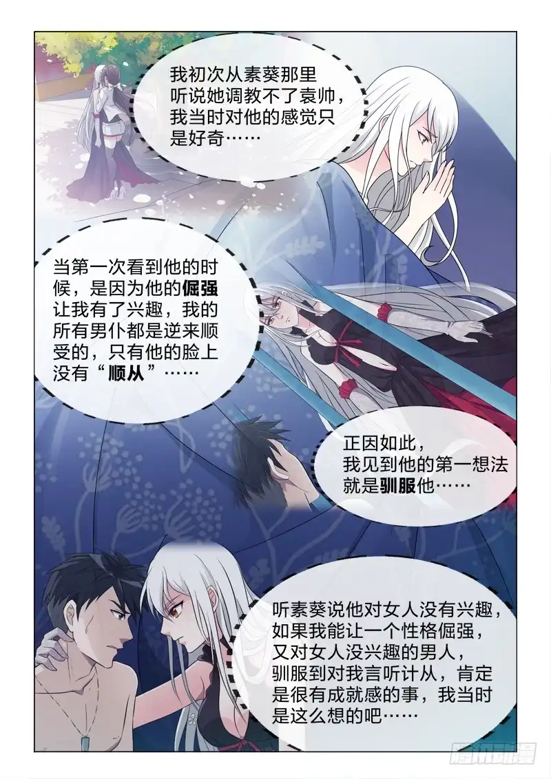 《男仆集中营》97：意不意外 第6页