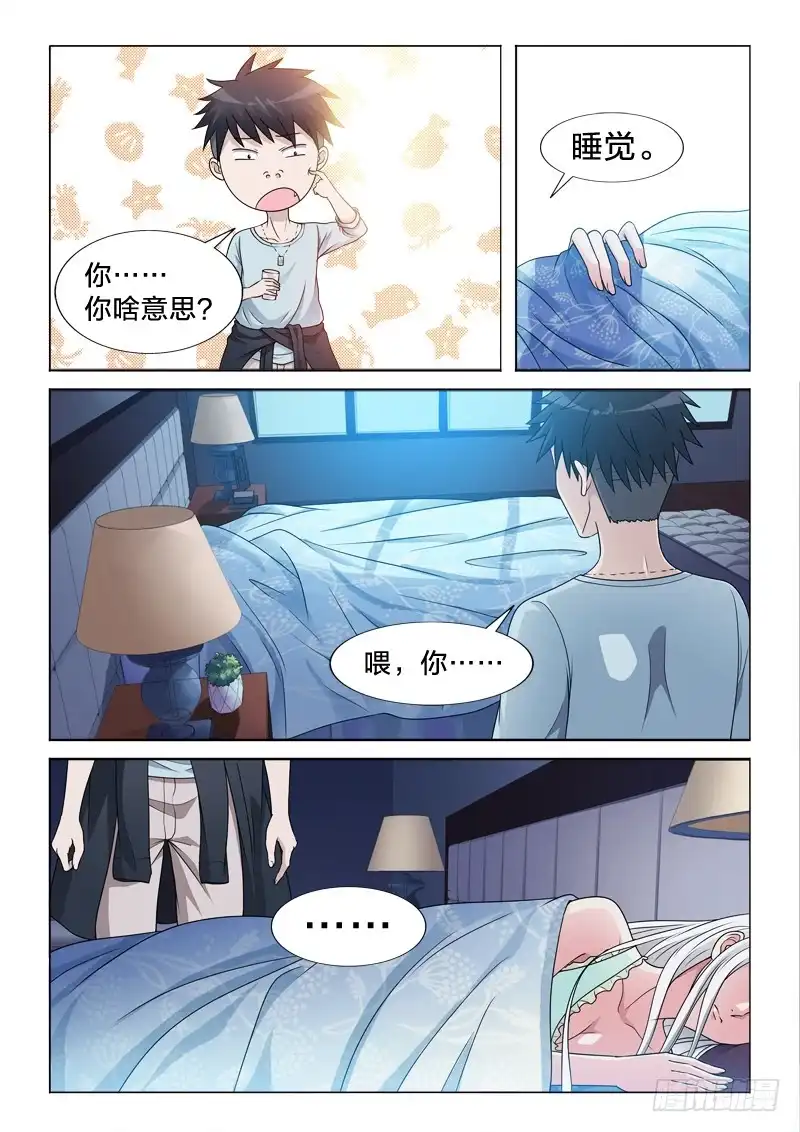 《男仆集中营》97：意不意外 第4页