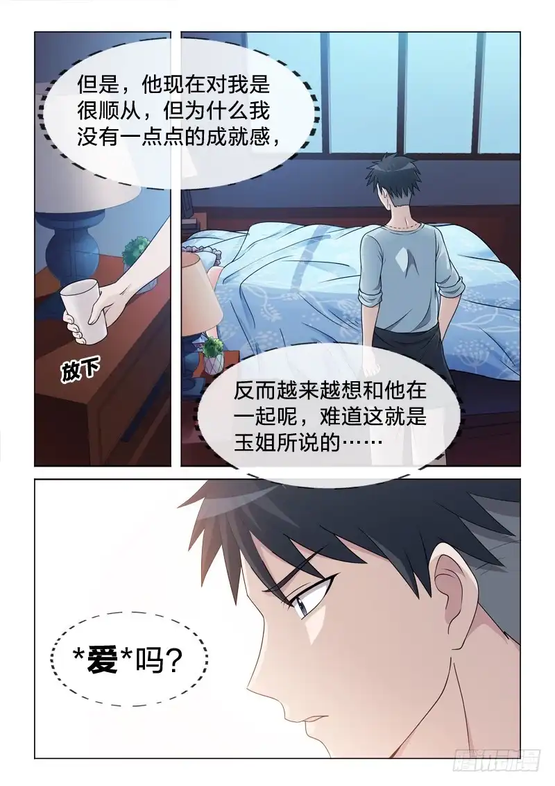 《男仆集中营》97：意不意外 第7页