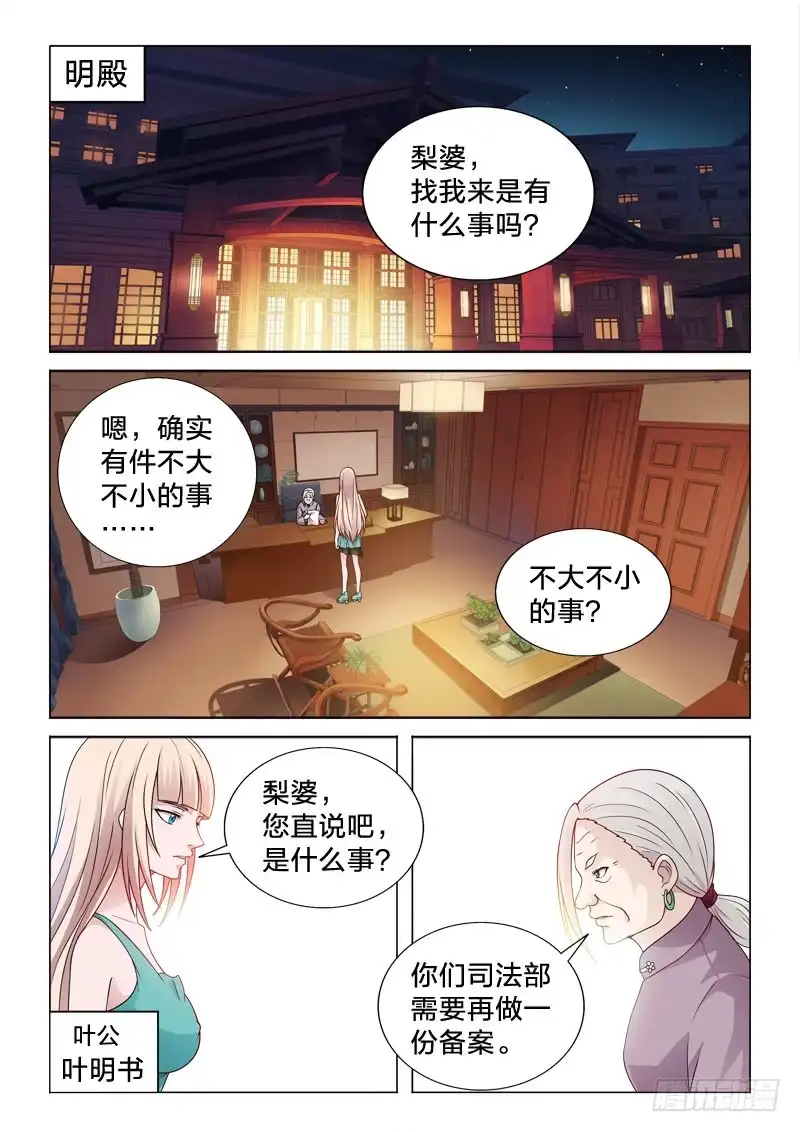 《男仆集中营》97：意不意外 第9页
