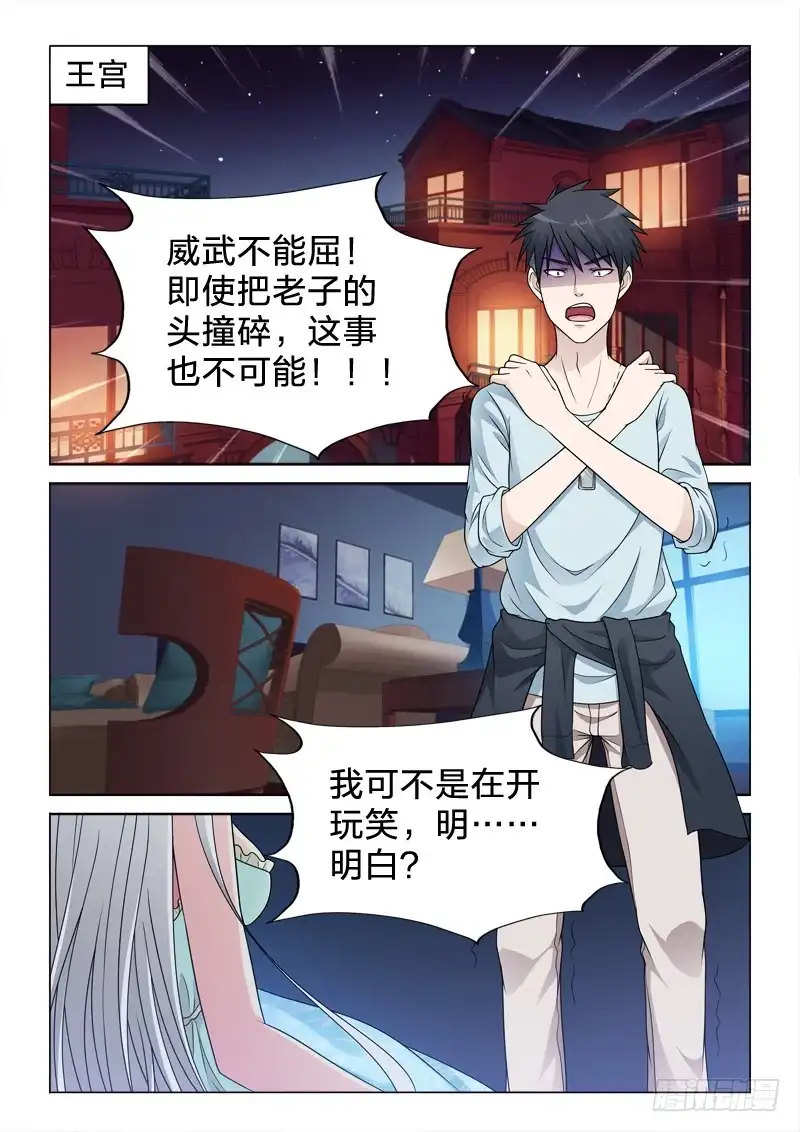 《男仆集中营》97：意不意外 第2页