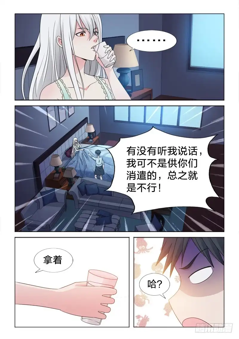 《男仆集中营》97：意不意外 第3页