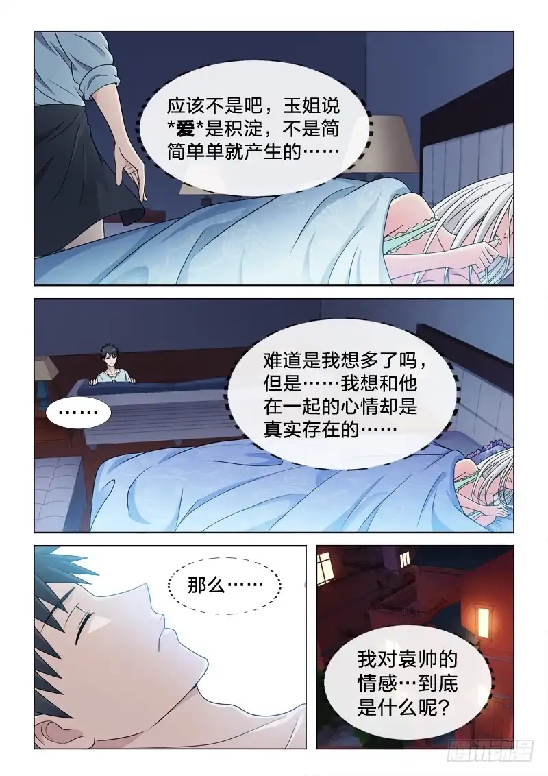 《男仆集中营》97：意不意外 第8页