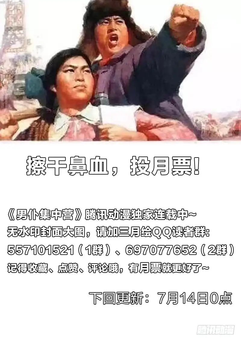 《男仆集中营》97：意不意外 第14页