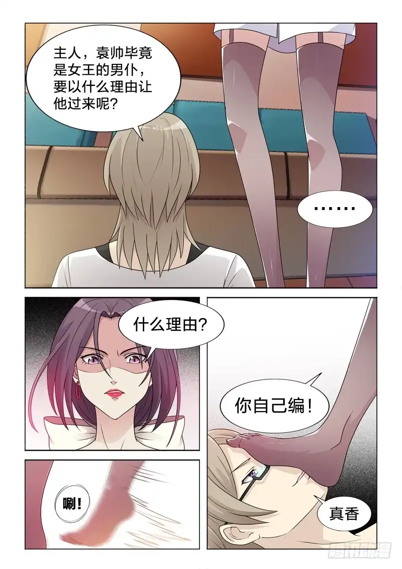 《男仆集中营》98：假装不喜欢女人 第15页