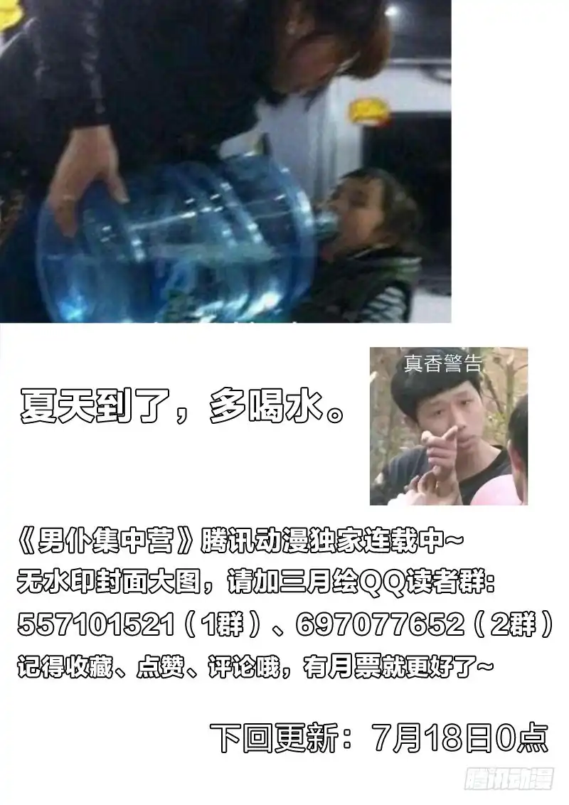 《男仆集中营》98：假装不喜欢女人 第16页