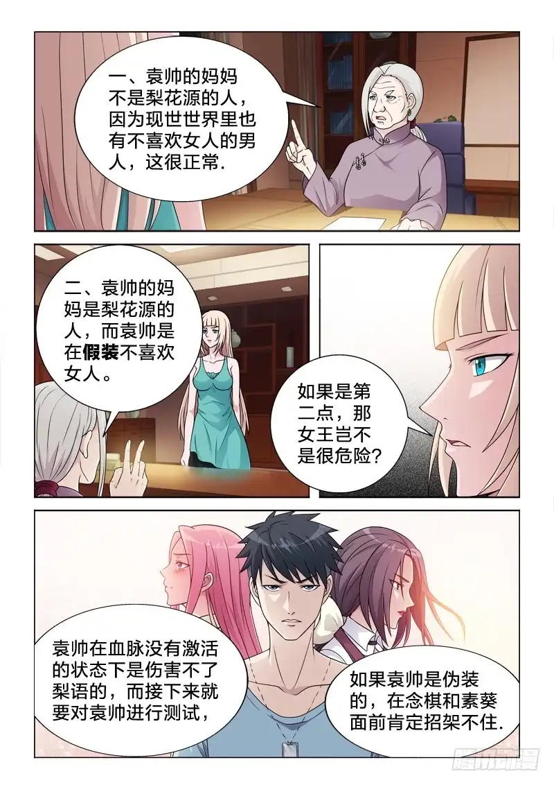 《男仆集中营》98：假装不喜欢女人 第11页