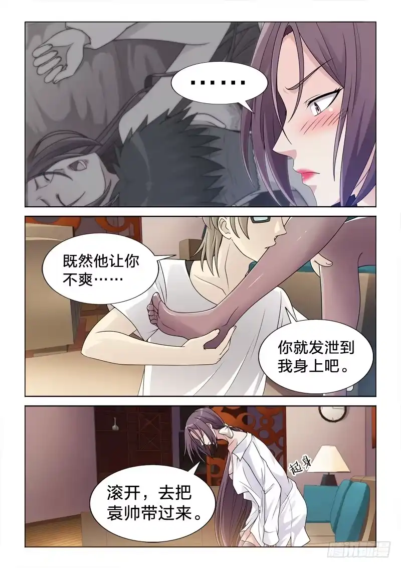 《男仆集中营》98：假装不喜欢女人 第14页